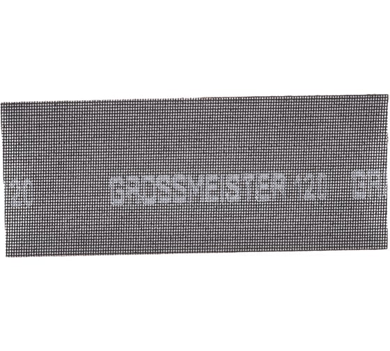 Сетка шлифовальная (5 шт, 115х280 мм, Р120) GROSSMEISTER 011001120