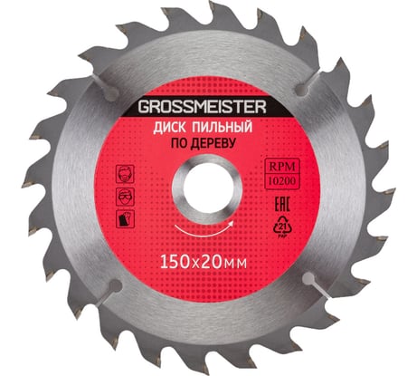 Диск пильный по дереву (150х20 мм, 24 зуба) GROSSMEISTER 031001001