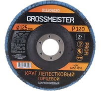 Круг лепестковый торцевой (125 мм, Р120) GROSSMEISTER 011206120
