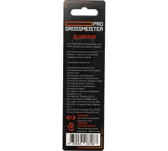 Сверло по металлу PRO класс А (2 шт, 3 мм, сталь Р6М5) GROSSMEISTER 021001030