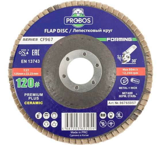Круг лепестковый торцевой шлифовальный Forming CF967 CERAMIC 125х 22 мм, P120 PROBOS 96765057 1