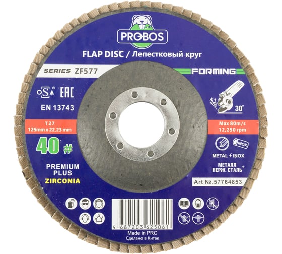 Круг лепестковый торцевой шлифовальный Forming ZF577 Zirconia 125х22 мм, P40 PROBOS 57764853