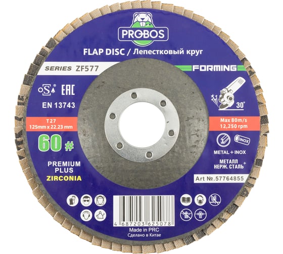 Круг лепестковый торцевой шлифовальный Forming ZF577 Zirconia 125х22 мм, P60 PROBOS 57764855
