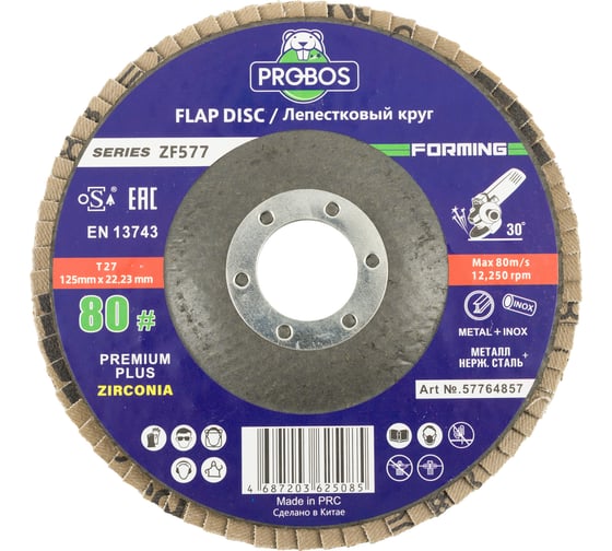 Круг лепестковый торцевой шлифовальный Forming ZF577 Zirconia 125х22 мм, P80 PROBOS 57764857