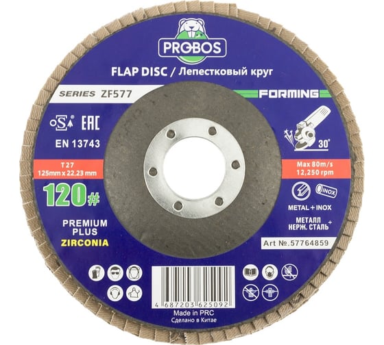 Круг лепестковый торцевой шлифовальный Forming ZF577 Zirconia 125х22 мм, P120 PROBOS 57764859 1