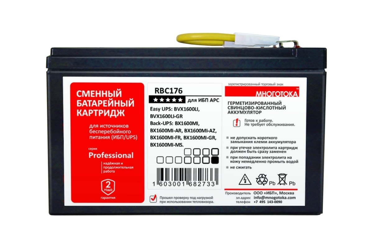 Картридж сменный батарейный RBC176 Professional для ИБП APC: 24 В, 7.2 Ач,  4.3 кг МНОГОТОКА RBC176 Professional - выгодная цена, отзывы,  характеристики, фото - купить в Москве и РФ