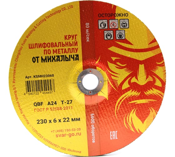 Диск шлифовальный 230x6x22.2 мм, 10 шт от Михалыча KSMH2306 1
