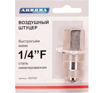 Штуцер мама с внутренней резьбой 1/4"F, никелированная сталь Aurora 37357