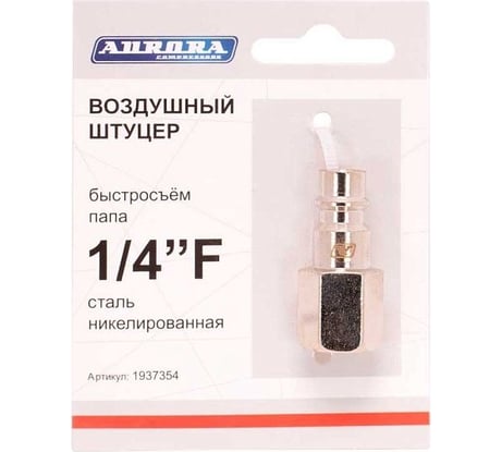 Штуцер папа с внутренней резьбой 1/4"F, никелированная сталь Aurora 37354