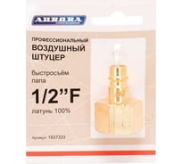 Штуцер профессиональный папа с внутренней резьбой 1/2"F, латунь Aurora 37333