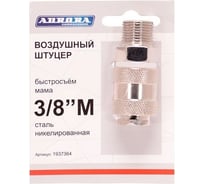 Штуцер мама с наружной резьбой 3/8"M, никелированная сталь Aurora 37364