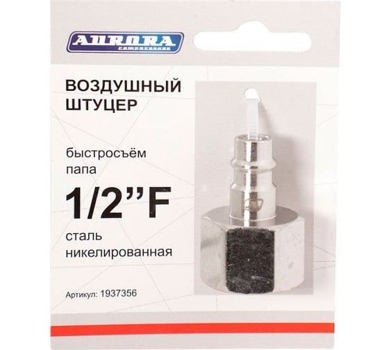 Штуцер папа с внутренней резьбой 1/2"F, никелированная сталь Aurora 37356