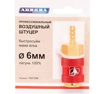 Штуцер профессиональный мама-елочка 6 мм, латунь Aurora 37348