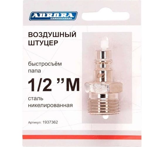 Штуцер папа с наружной резьбой 1/2"M, никелированная сталь Aurora 37362 1