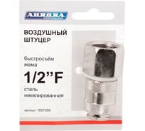 Штуцер мама с внутренней резьбой 1/2"F, никелированная сталь Aurora 37359