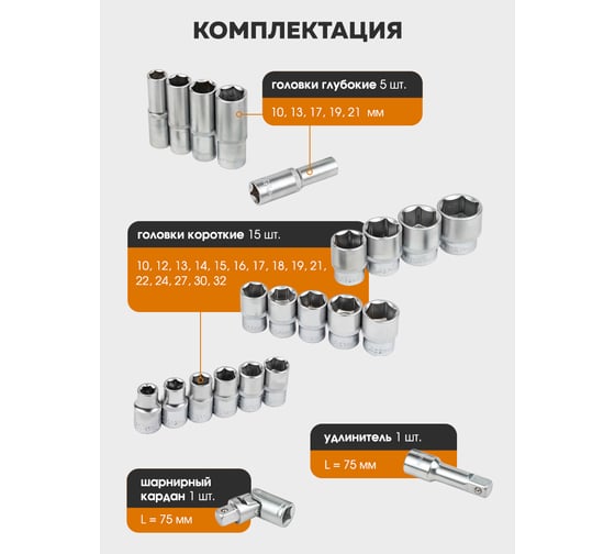 Набор головок 6 гр, 22 предмета, 1/2"DR FORSTIME FT-50221(56852)