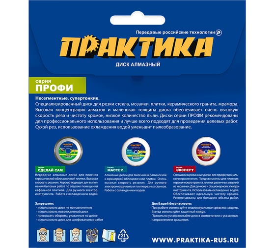 Диск алмазный несегментный "Профи-Мозаика" 125x22x10 мм, толщина 1.7 мм ПРАКТИКА 917-018