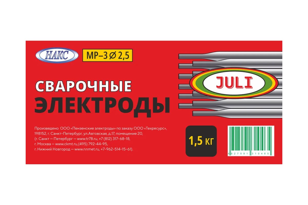 Электроды МР-3 2.5 мм, 1.5 кг ГОСТ 9466-75 JULI WELD 632