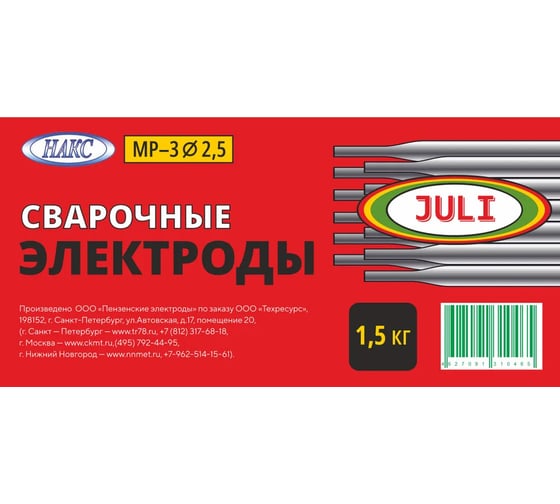 Электроды МР-3 2.5 мм, 1.5 кг ГОСТ 9466-75 JULI WELD 632