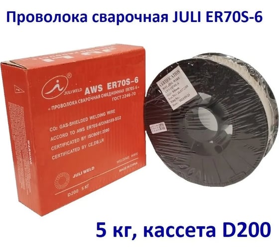Проволока сварочная омедненная ER70S-6 (СВ08Г2С) 0.8 мм, катушка D200, 5 кг JULI WELD 811