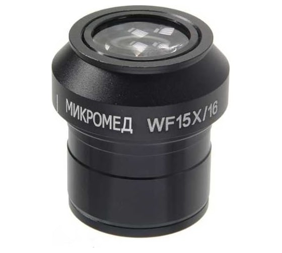Окуляр 15х, 16 мм, 30 мм Микромед м29026-ВИ 1