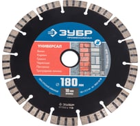 Круг отрезной алмазный ПРОФИ (180х22.2 мм) Зубр 36650-180_z01