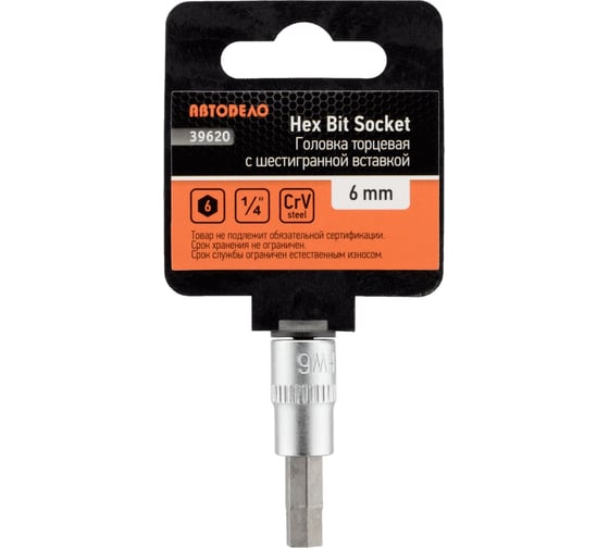 Головка со вставкой шестигранник 6 мм, 1/4"DR, L=38 мм 39620 Автоdело 15559 1