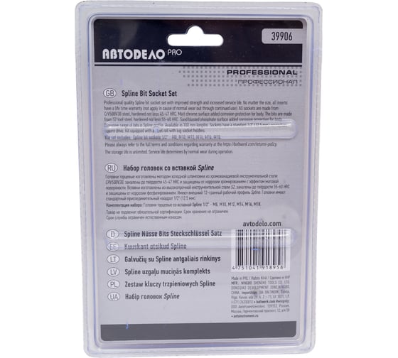 Набор головок PRO вставка Spline М8-М18, 1/2"DR, 6 шт 39906 Автоdело 16242