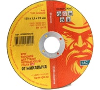 Диск отрезной 125x1.6x22.2 мм, 40 шт от Михалыча KOMH12516