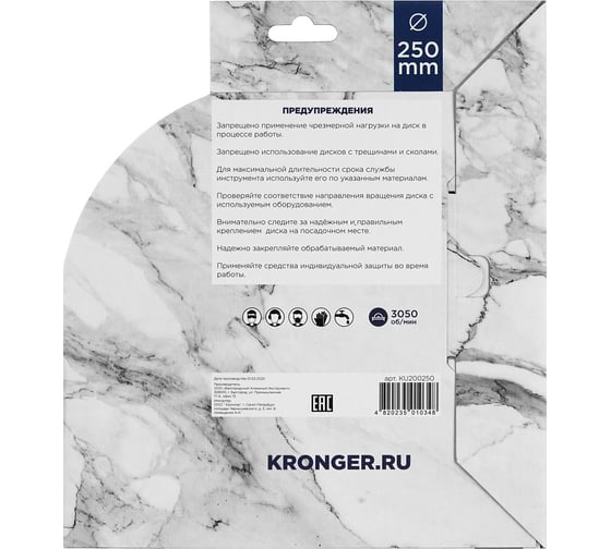 Диск алмазный сплошной 250х25.4х1.2 мм по керамике Kronger KU200250