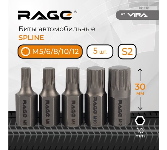 Биты автомобильные SPLINE М5/6/8/10/12, 30 мм, 5 шт RAGE by VIRA 554440