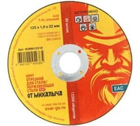 Диск отрезной 125x1.0x22.2 мм, 50 шт от Михалыча KOMH12510