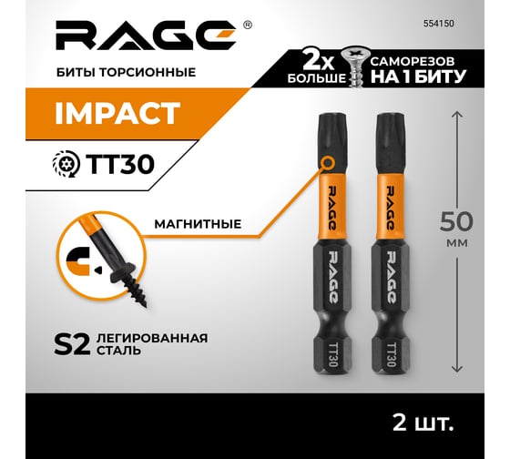 Набор бит ударных RAGE By VIRA IMPACT TORX T30 S2x50 мм 2шт. 554150