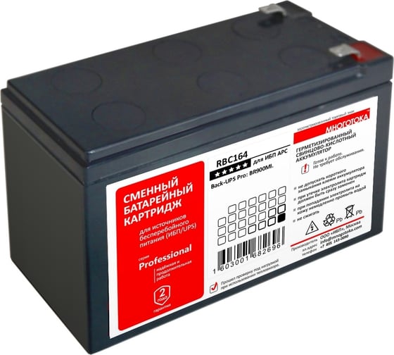 Сменный батарейный картридж для ИБП МНОГОТОКА RBC164 серия Professional - APC: 12 В, 9 Ач, 3 кг RBC164 Professional