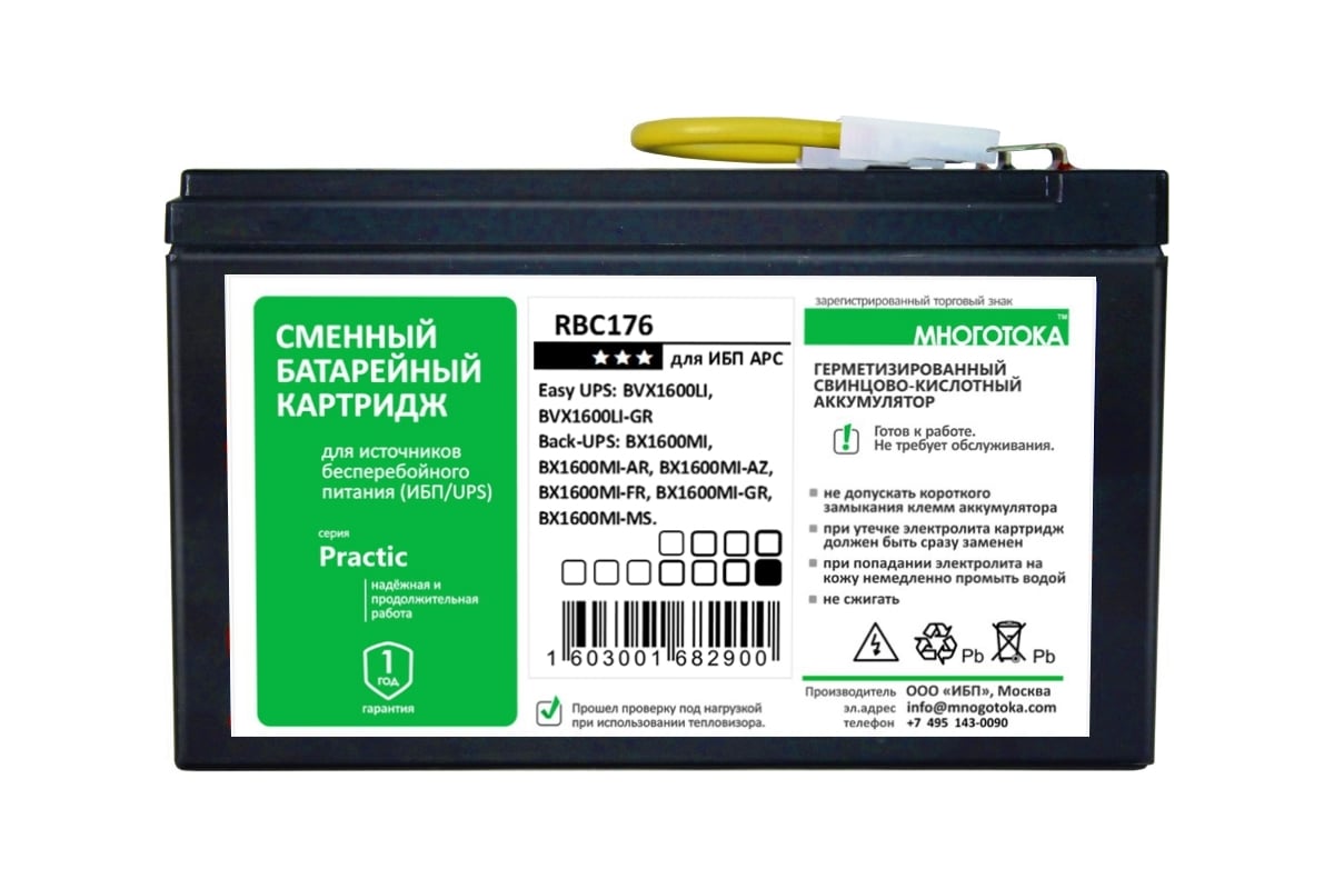 Сменный батарейный картридж 24 В, 7.2 Ач, 4.3 кг МНОГОТОКА RBC176 Practic -  выгодная цена, отзывы, характеристики, фото - купить в Москве и РФ