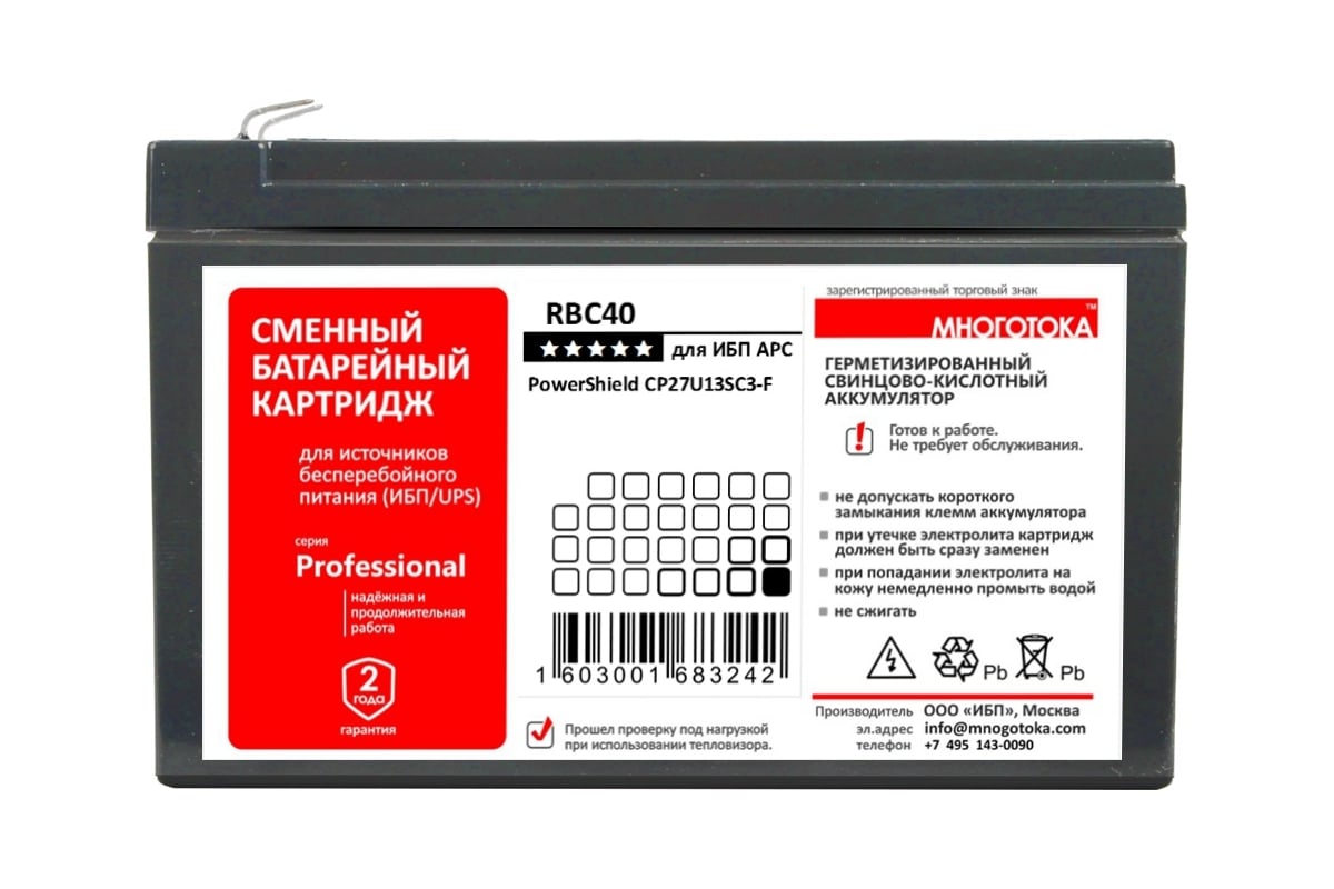 Сменный батарейный картридж для ИБП APC 12 В, 7.2 Ач, 2.5 кг МНОГОТОКА  RBC40 Professional - выгодная цена, отзывы, характеристики, фото - купить в  Москве и РФ