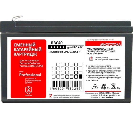 Сменный батарейный картридж для ИБП МНОГОТОКА RBC40 серия Professional - APC: 12 В, 7,2 Ач, 2,5 кг RBC40 Professional