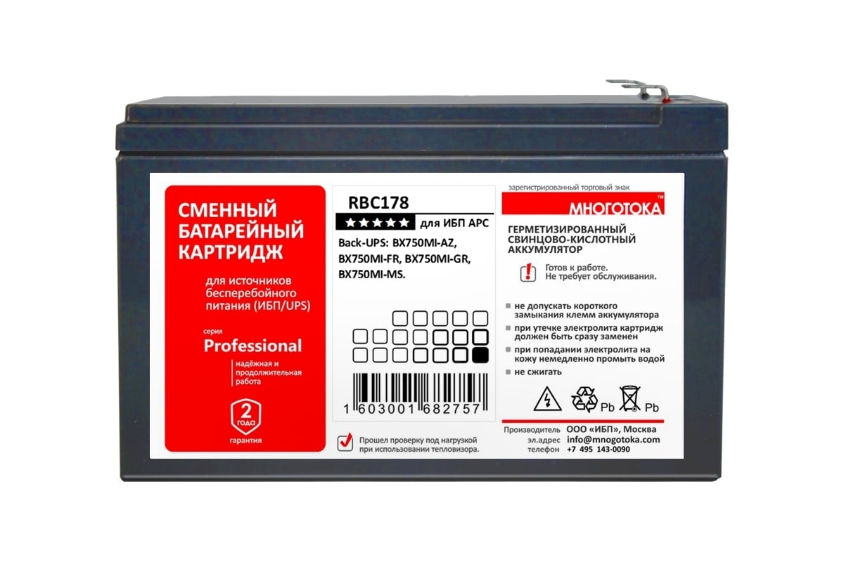 Сменный батарейный картридж RBC178 серия Professional для ИБП APC 12 В, 7.2  Ач, 2.15 кг МНОГОТОКА RBC178 Professional