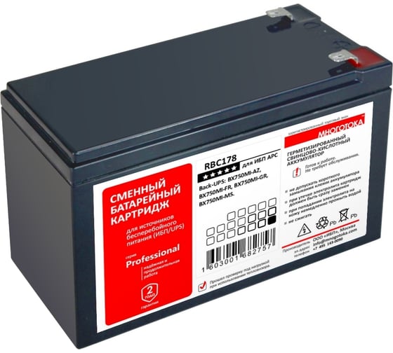Сменный батарейный картридж для ИБП МНОГОТОКА RBC178 серия Professional - APC: 12 В, 7,2 Ач, 2,15 кг RBC178 Professional