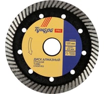 Диск алмазный отрезной PRO, повышенный ресурс, TURBO, сухой рез, 125x22 мм ТУНДРА 2966615