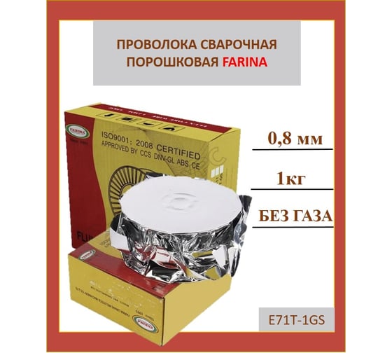 Порошковая проволока E71T-1GS 0.8 мм, катушка D100, 1 кг FARINA 940