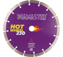 Диск сегментный HOT WHEEL 230х2.6х22.2/34х2.8х10 мм, 16Z, универсал/wet/dry Diamaster 001.000.342