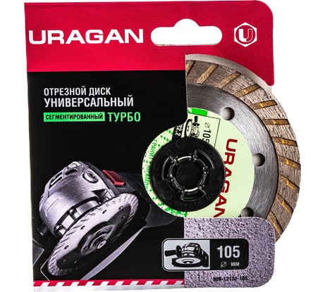 Алмазный отрезной диск Uragan Турбо для УШМ 105x22.2 мм 909-12131-105