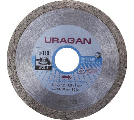 Алмазный отрезной диск Uragan сплошной влажная резка для УШМ 110x22.2 мм 909-12171-110