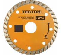 Алмазный отрезной сегментированный диск Тевтон Турбо для УШМ 200x7x22.2 мм 8-36702-200