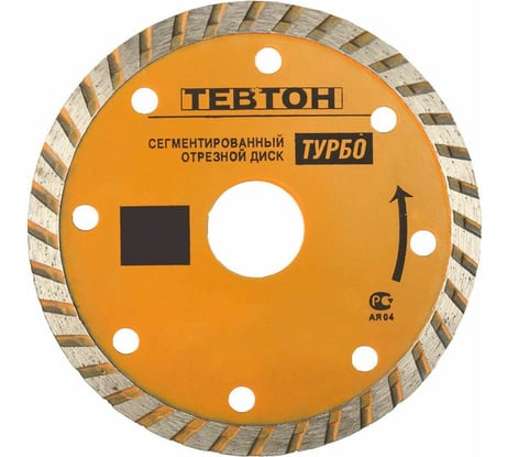 Алмазный отрезной сегментированный диск Тевтон Турбо для УШМ 200x7x22.2 мм 8-36702-200