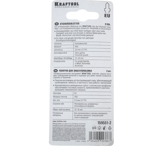 Полотно Kraftool для электролобзика по металлу 55x2 мм 2 шт. EU T118B 159551-2