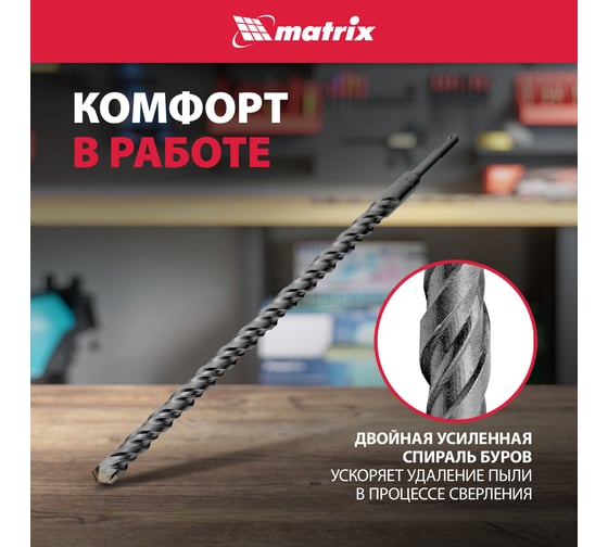 Набор буров по бетону Matrix 9 шт. 71097
