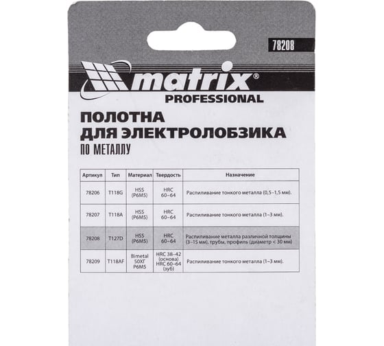 Набор пилок по металлу для электролобзика Matrix Professional 75x3 мм HSS EU-хвостовик 78208 3 шт.