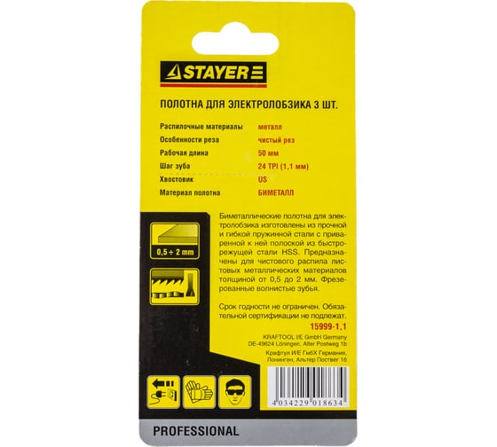 Пилки по металлу для электролобзика STAYER Bi-Metall US-хвост 15999-1.1 3 шт.